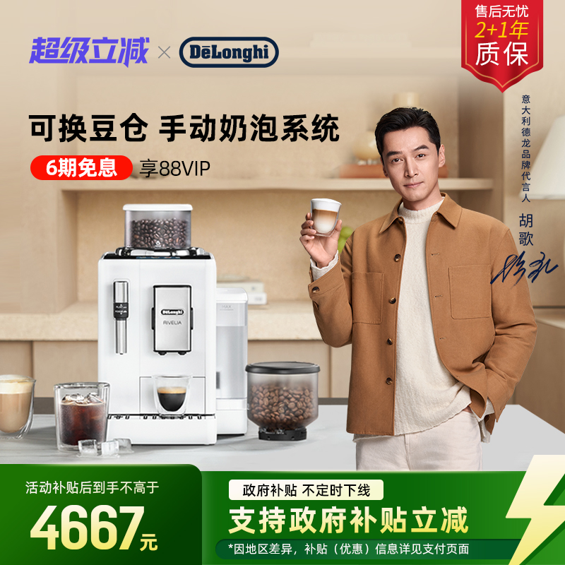 德龙R3全自动咖啡机