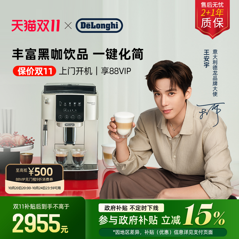 德龙S3Pro全自动咖啡机