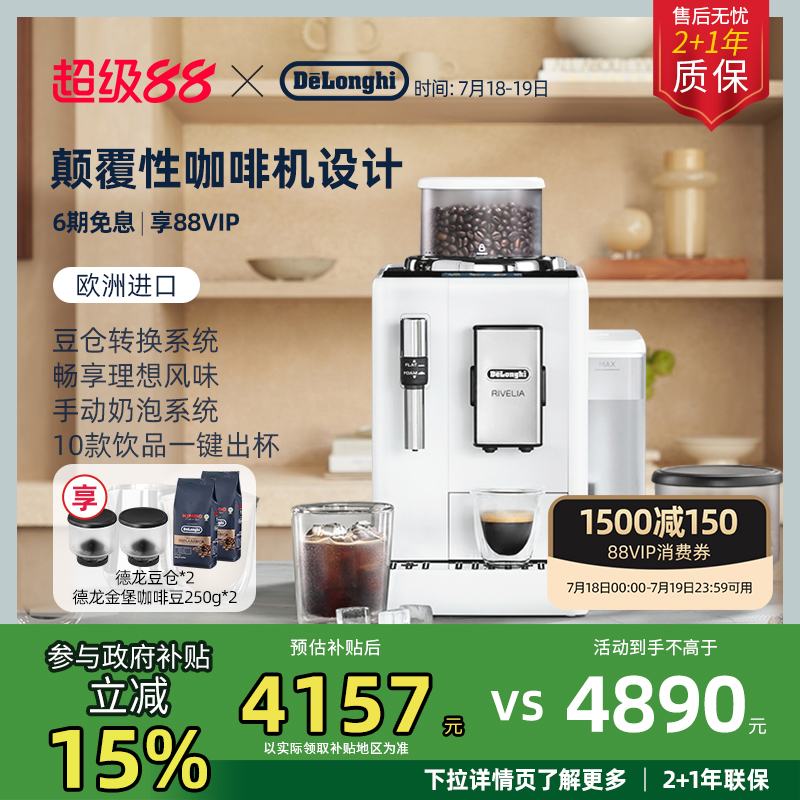 delonghi德龙全自动咖啡机R3
