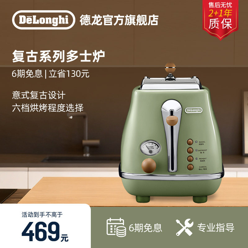 [礼物]delonghi德龙CTO2003复古早餐多士炉烤面包机家用吐司