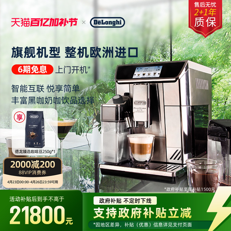delonghi德龙ECAM650.85全自动咖啡机欧洲进口意式家用小型打奶泡