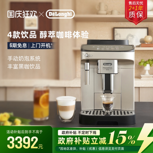 德龙EPlus全自动咖啡机进口家用