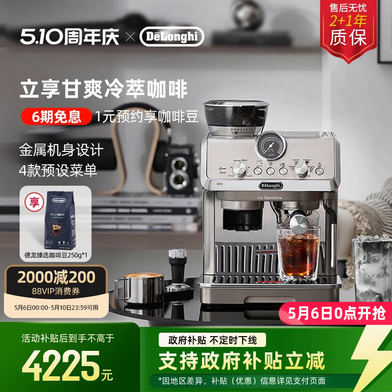 [礼物}delonghi德龙EC9255研磨一体半自动咖啡机家用冷萃咖啡意式