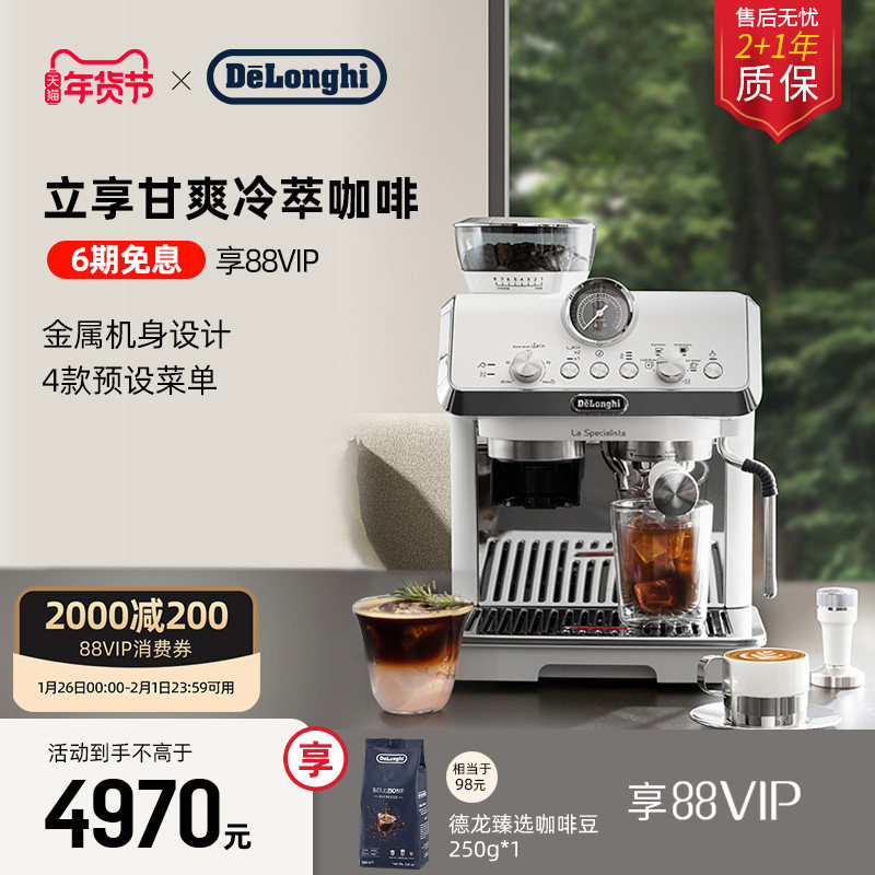 [情人节礼物]delonghi德龙EC9255研磨一体半自动咖啡机家用冷萃