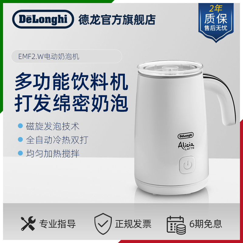 delonghi/德龙EMF2.W 自动冷热咖啡电动打奶器奶泡机家用小型 厨房电器 电动打奶器/奶泡机 原图主图