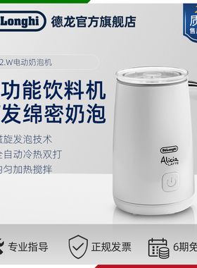 delonghi/德龙EMF2.W 自动冷热咖啡电动打奶器奶泡机家用小型