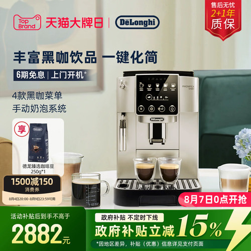 德龙S3Pro全自动咖啡机