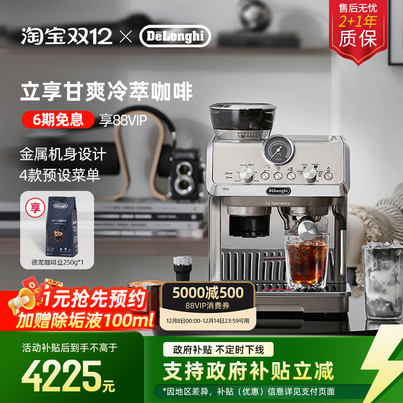 德龙EC9255半自动咖啡机