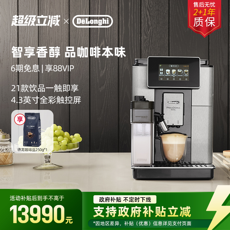 delonghi全自动进口中文咖啡机