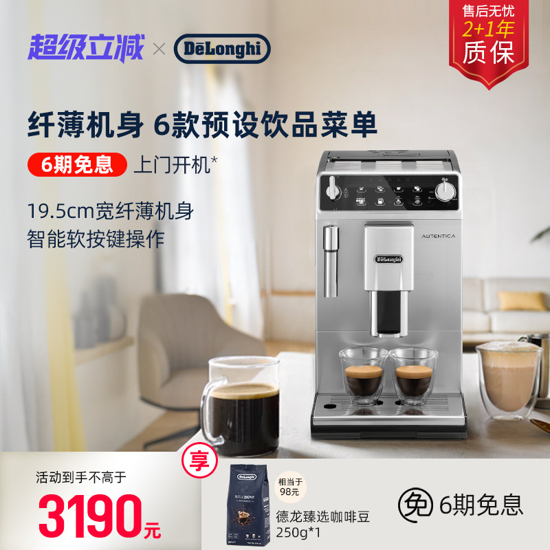 delonghi德龙ETAM29.510全自动咖啡机意式家用进口小型现磨