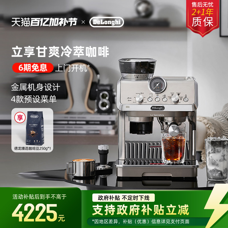 [礼物}delonghi德龙EC9255研磨一体半自动咖啡机家用冷萃咖啡意式