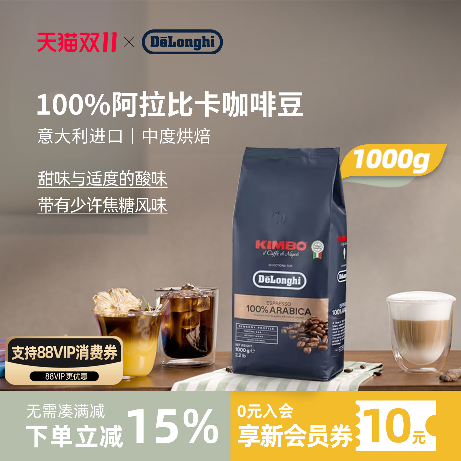 delonghi德龙Kimbo100%阿拉比卡意式咖啡豆进口中度烘焙 1000g