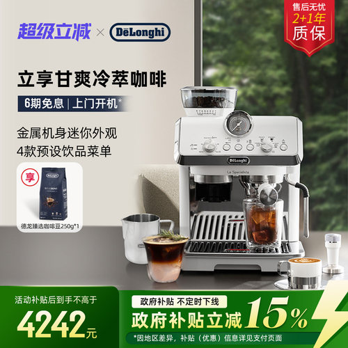 德龙冷萃咖啡办公室家用