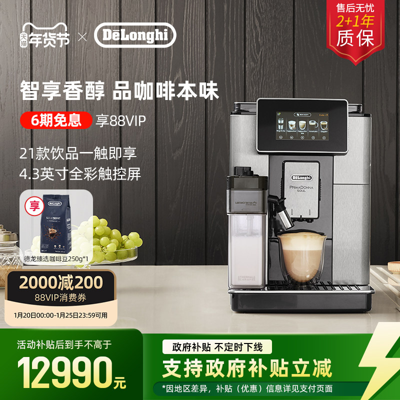 delonghi德龙ECAM610.75全自动咖啡机欧洲进口家用意式现磨奶泡
