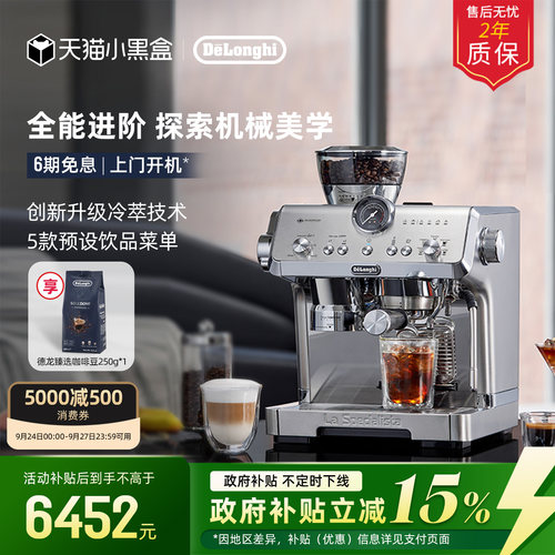 德龙EC9555研磨一体咖啡机