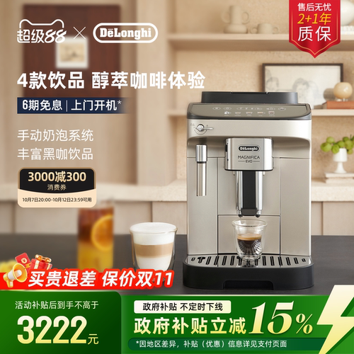 德龙EPlus全自动咖啡机进口家用
