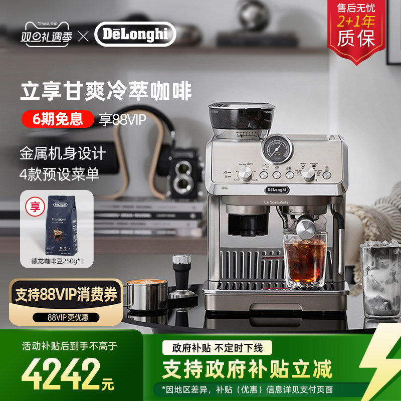 德龙EC9255半自动咖啡机