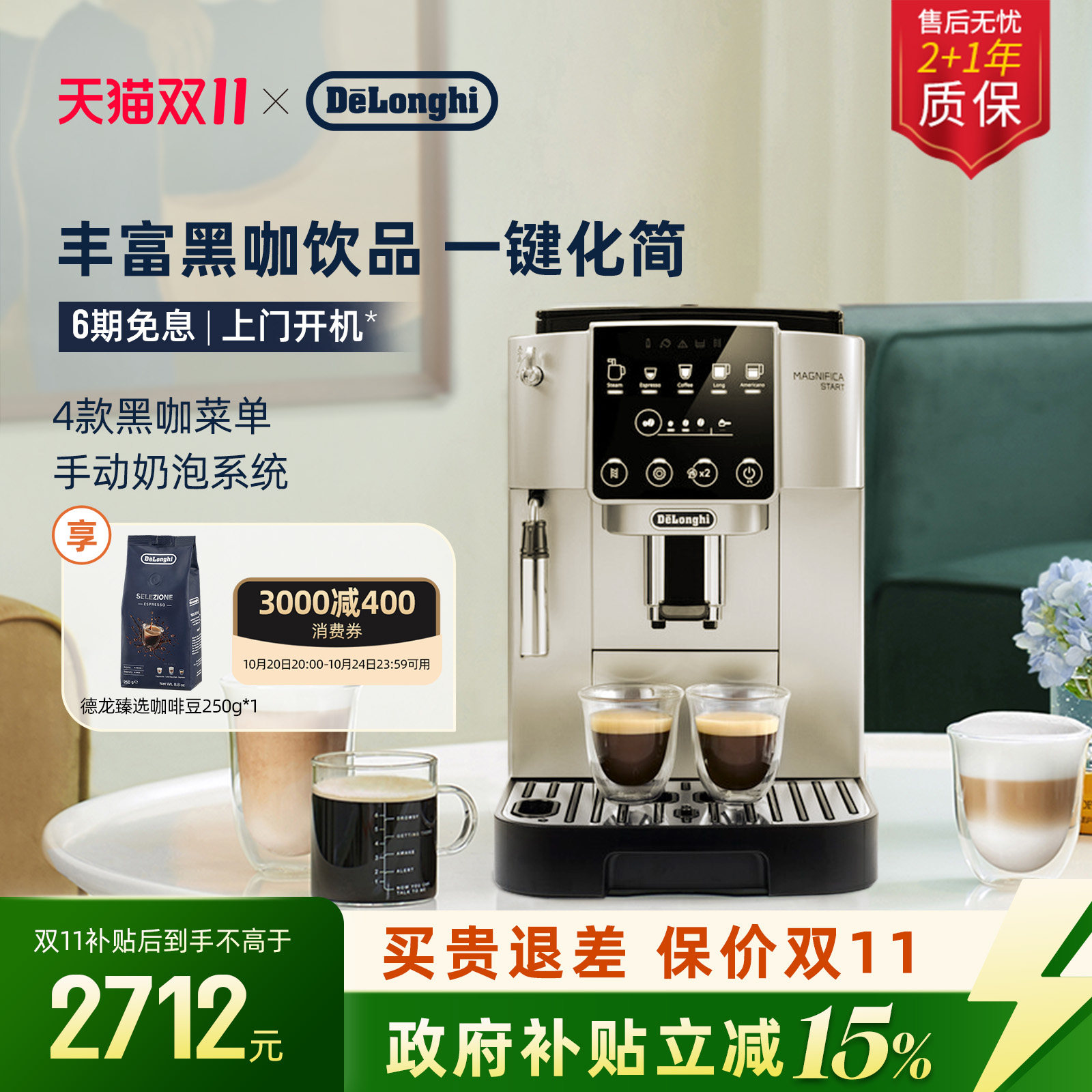 [礼物] delonghi德龙S3 Pro全自动咖啡机意式家用小型现磨咖啡的商品主图