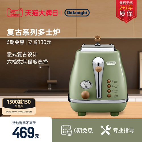 德龙CTO2003复古早餐多士炉