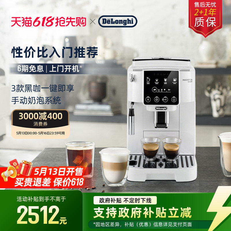 [礼物]delonghi德龙S2全自动咖啡机意式现磨家用办公室小型