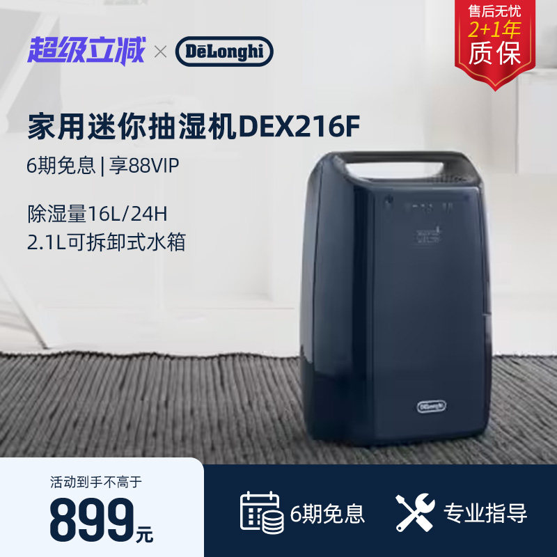 delonghi德龙DEX216F家用迷你除湿机吸湿器卧室抽湿干衣地下室