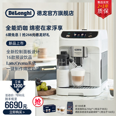 [新品]delonghi/德龙 E LatteMax全自动咖啡机家用小型意式进口