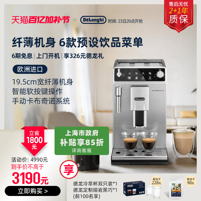 delonghi/德龙ETAM29.510.SB全自动咖啡机意式家用进口