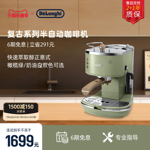 德龙ECO310半自动咖啡机