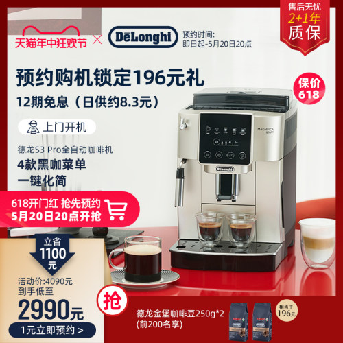 delonghi/德龙S3 Pro全自动咖啡机意式家用小型现磨小型办公室-封面