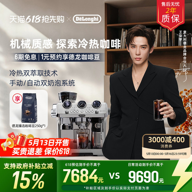 [礼物]delonghi德龙EC9885冷萃版银骑士咖啡机研磨一体家商用意式