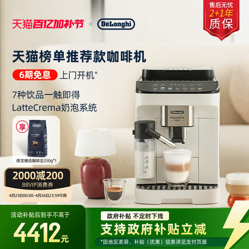delonghi德龙E LattePro全自动咖啡机欧洲进口家用意式办公室现磨