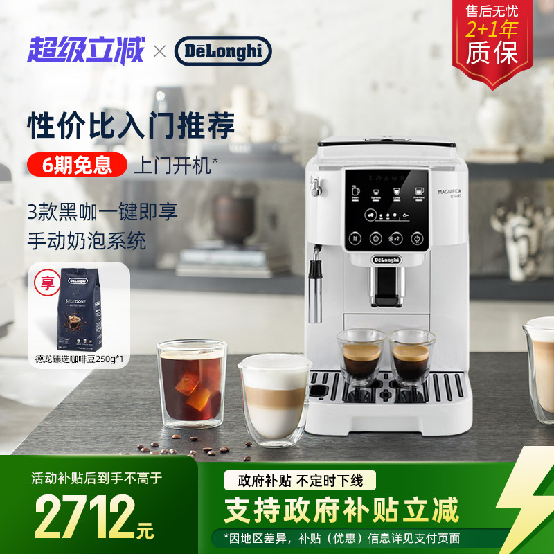 [礼物]delonghi德龙S2全自动咖啡机意式现磨家用办公室小型