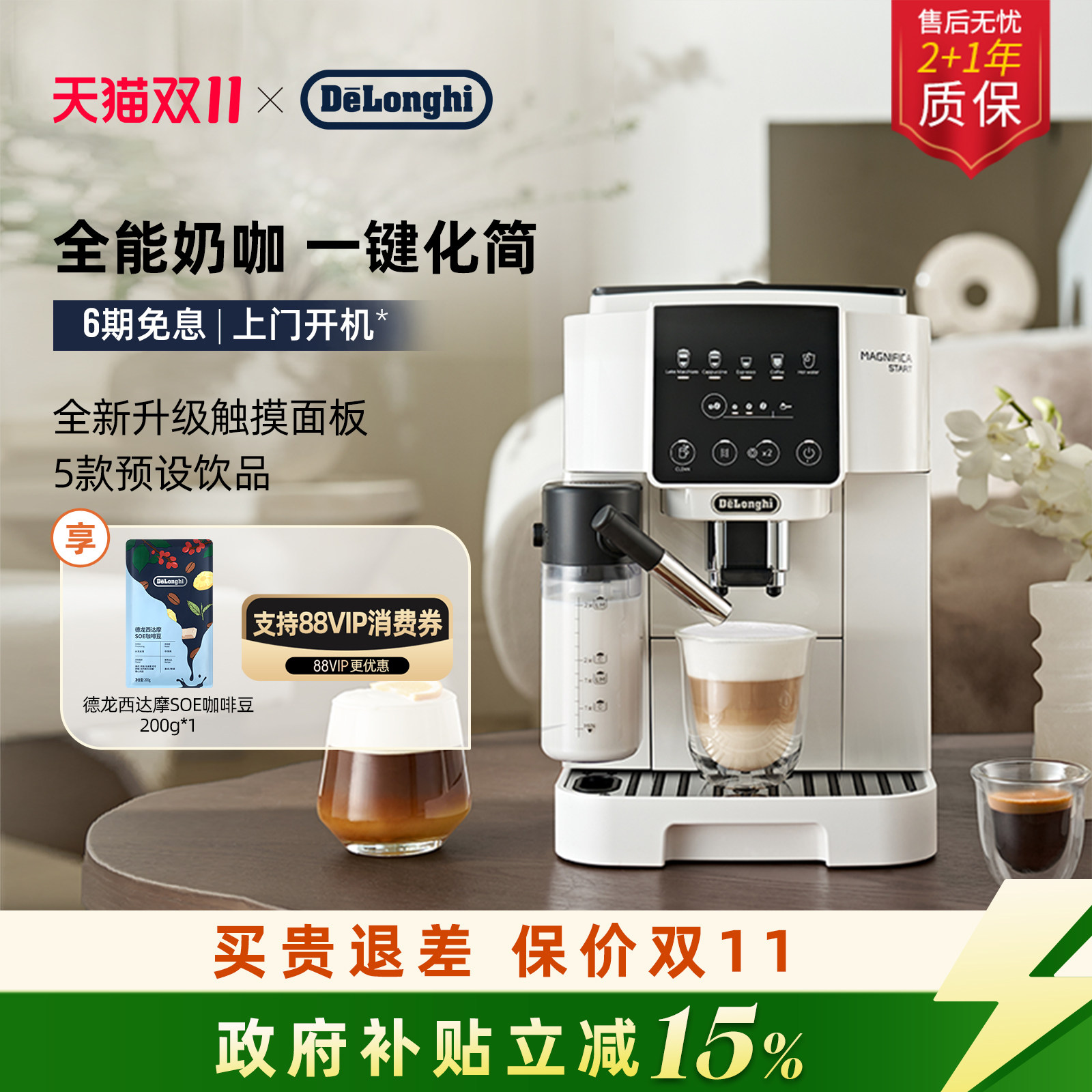 【礼物】delonghi德龙S8 Lattepro全自动咖啡机家用小型意式现磨