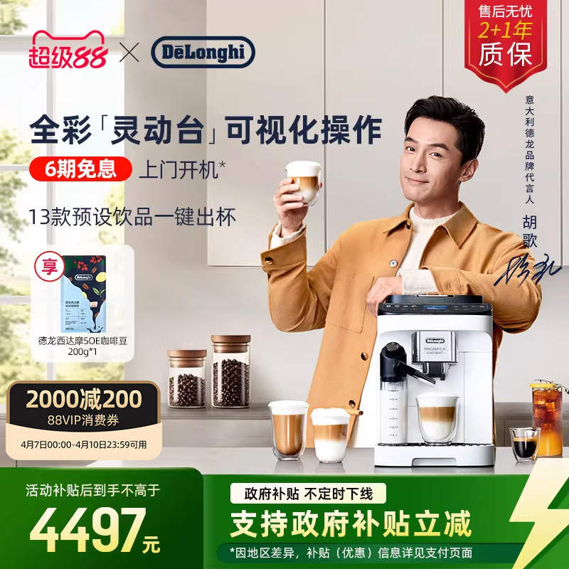 [礼物]delonghi德龙NEXT全自动咖啡机进口ELattePro2.0小型家用