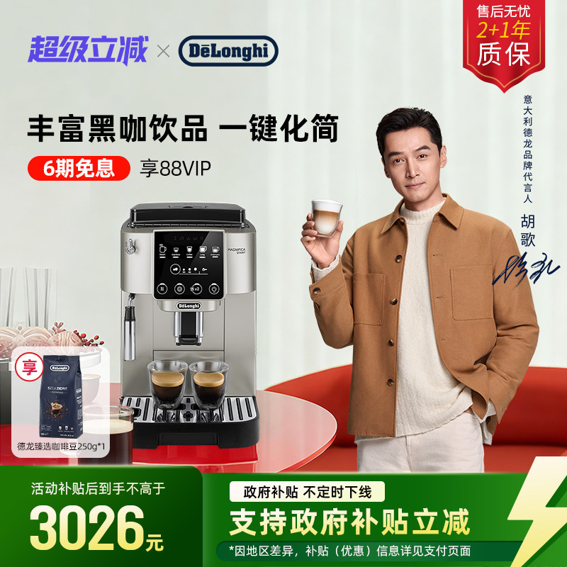 [礼物]delonghi德龙S3 Pro全自动咖啡机意式美式家用现磨办公小型
