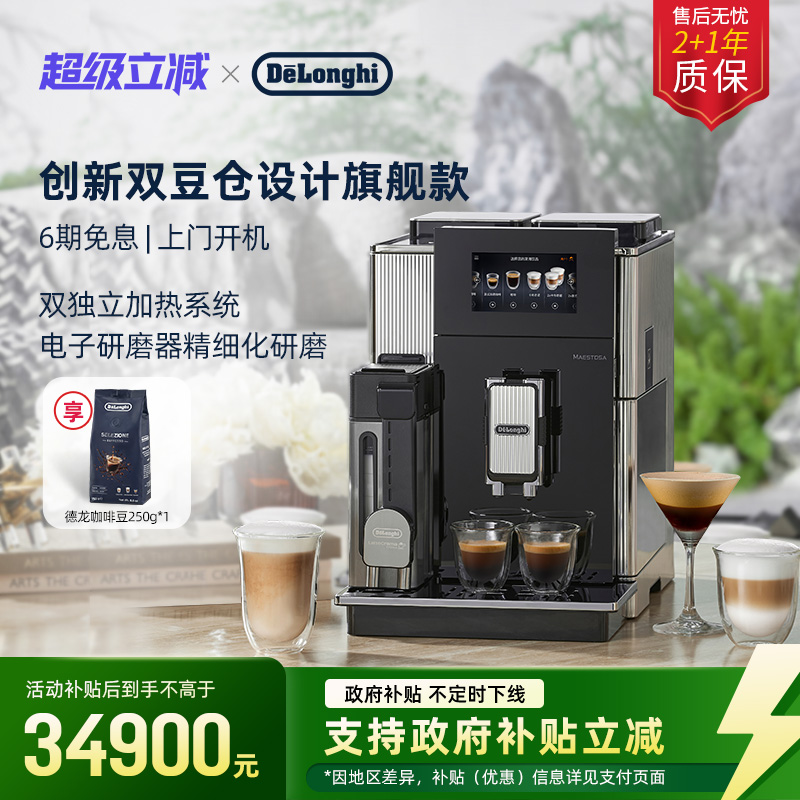 delonghi德龙全自动咖啡机