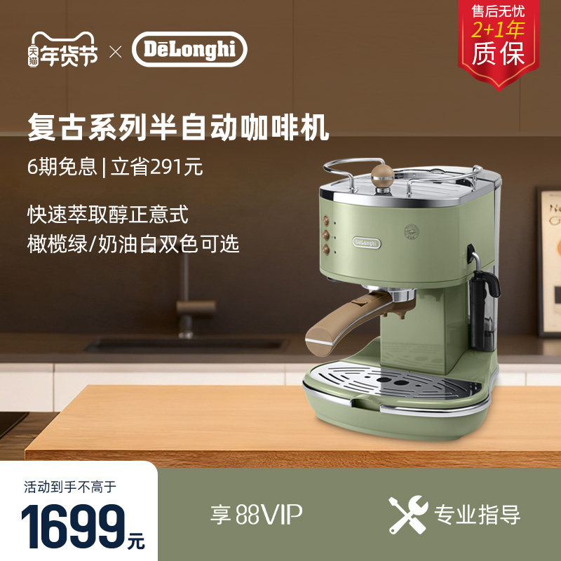 [新年礼物]delonghi德龙ECO310半自动咖啡机复古家用办公小型意式