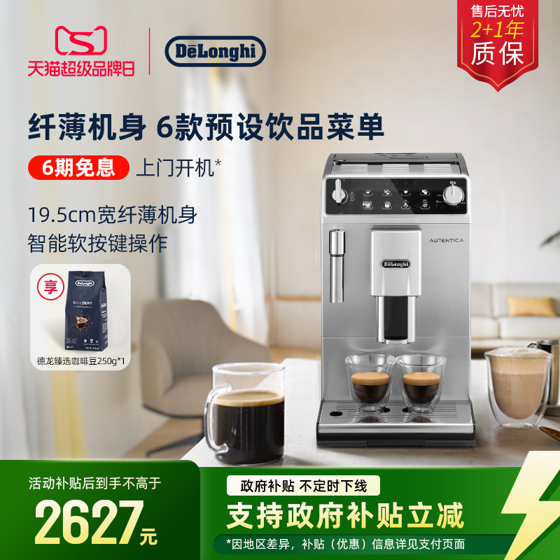 delonghi德龙ETAM29.510全自动咖啡机意式家用进口小型现磨