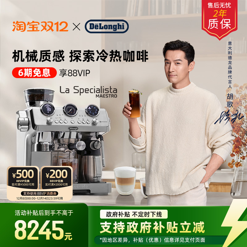 delonghiʿͰԶEC9885.MȻĥһð칫 8244.15Ԫ()