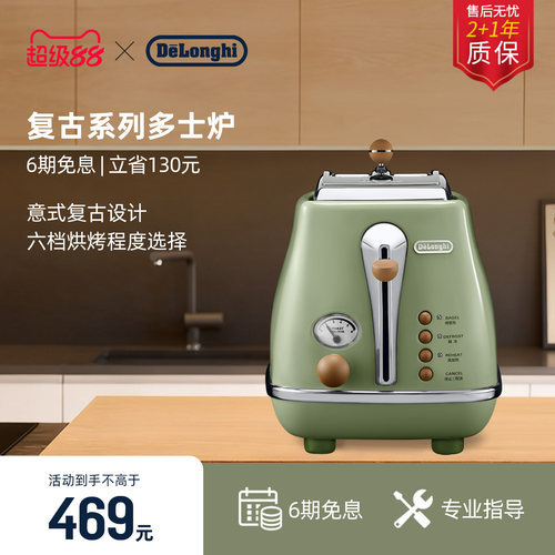 德龙CTO2003复古早餐多士炉