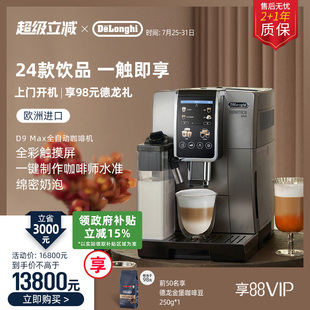 delonghi Max 德龙全自动进口咖啡机触屏家用现磨意式 办公室D9
