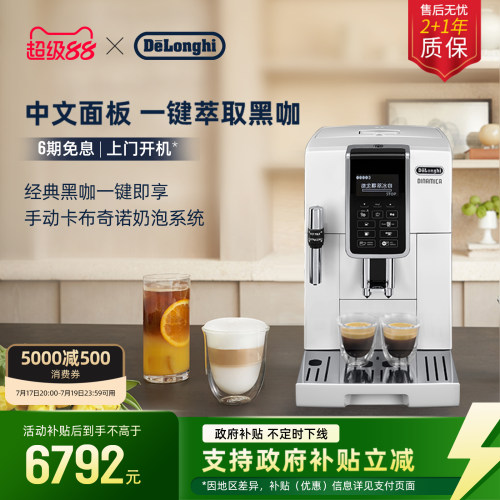 德龙D5W全自动咖啡机