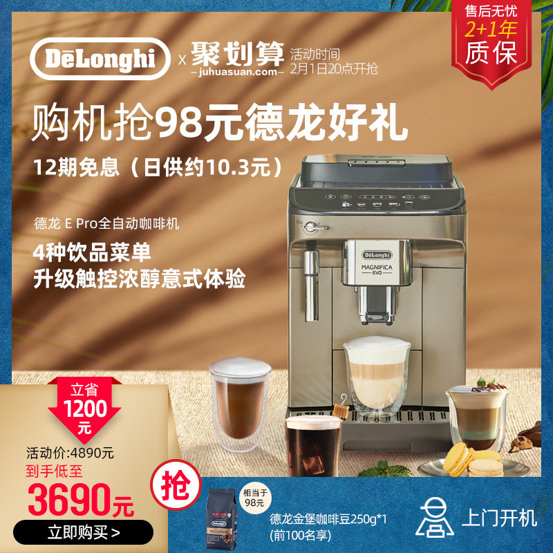 Delonghi/德龙咖啡机E Pro进口全自动意式现磨家用小型办公室