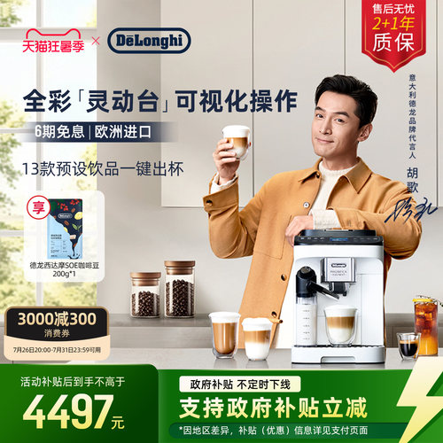 德龙Next全自动咖啡机