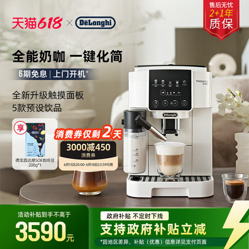 礼物]delonghi德龙S8 LattePro全自动咖啡机进口家用小型意式现磨