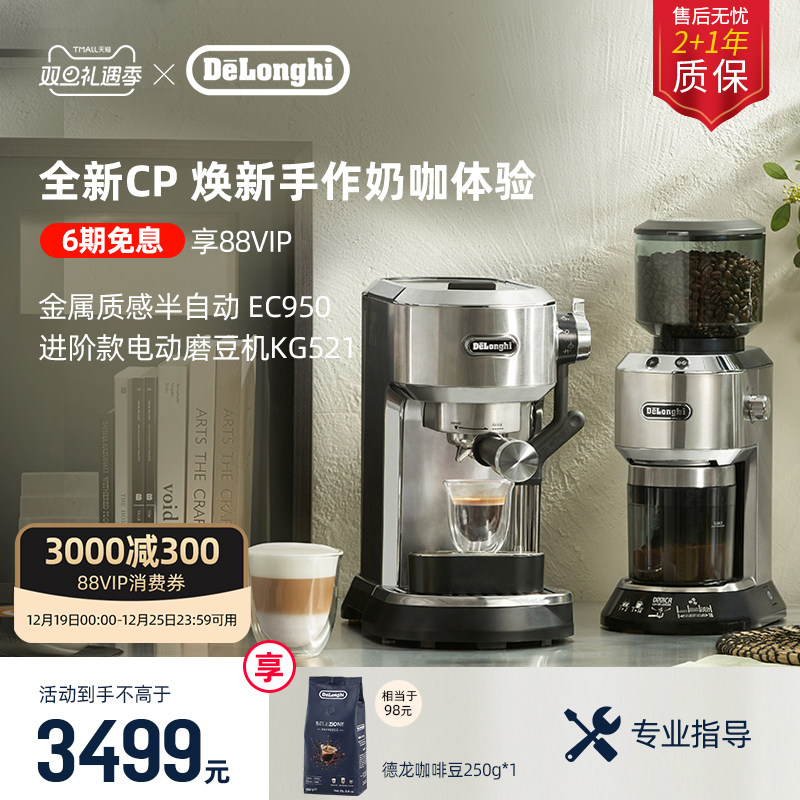 半自动咖啡机Delonghi/德龙