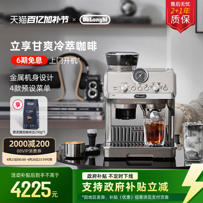 [礼物}delonghi德龙EC9255研磨一体半自动咖啡机家用冷萃咖啡意式