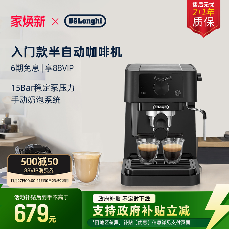 delonghi小型奶泡半自动咖啡机