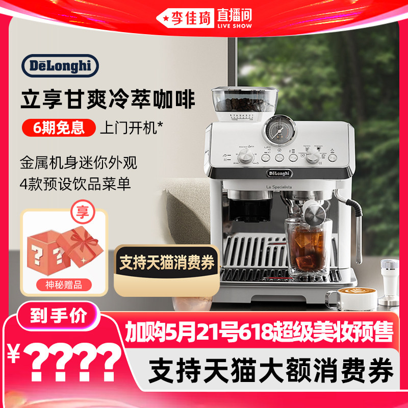 【加购5月21号618超级美妆预售】德龙EC9255研磨一体半自动咖啡机