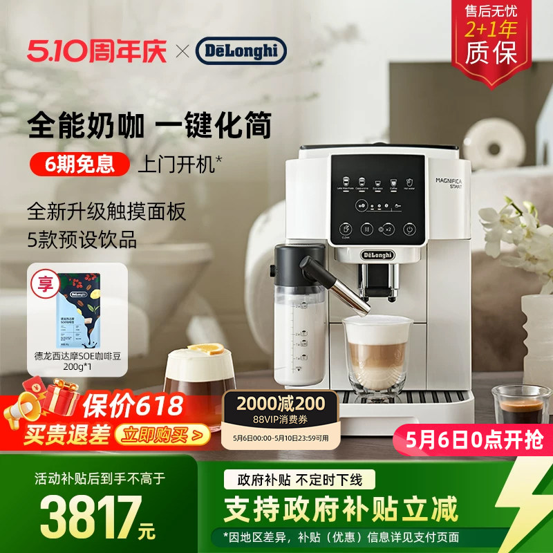 [礼物]delonghi德龙S8 LattePro全自动咖啡机家用小型意式现磨